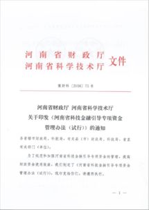 河南調整科技金融引導專項資金支持范圍，技術轉讓企業迎來新機遇